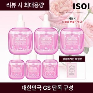 아이소이 최신상 프리미엄 로즈쏙세럼 프리미엄 더블패키지 TV상품