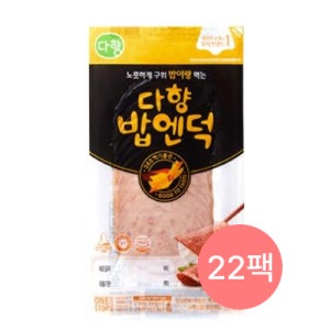 다향 밥엔덕 슬라이스 훈제오리 85g 22팩