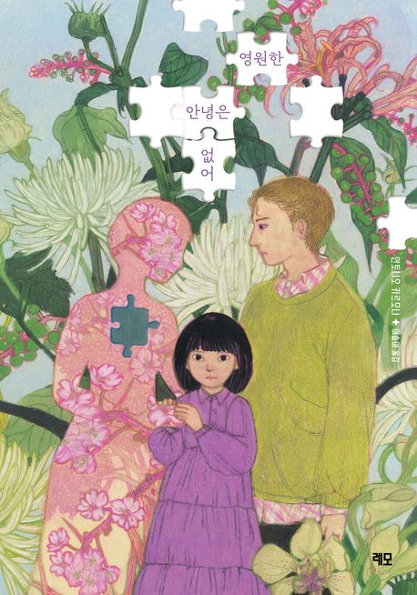 영원한안녕은없어