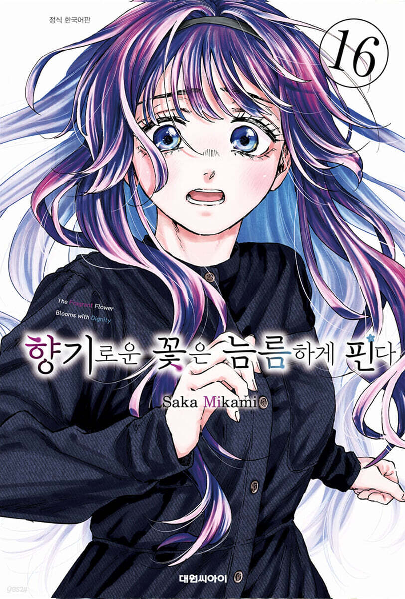향기로운 꽃은 늠름하게 핀다