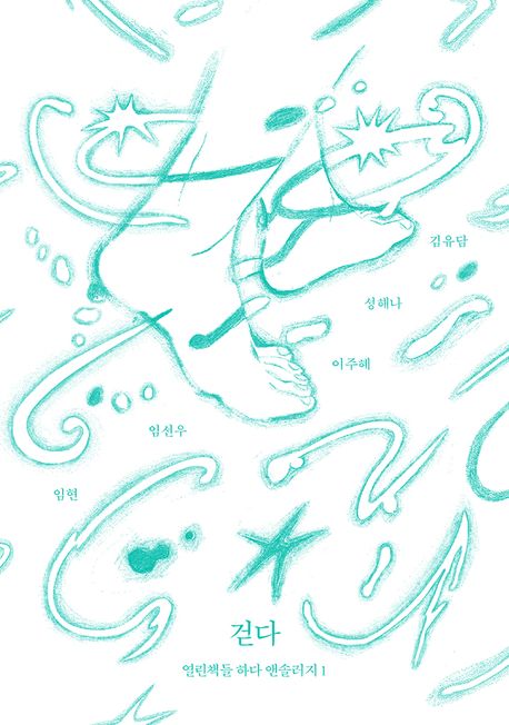 걷다 표지