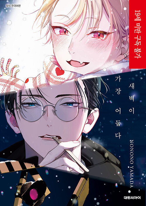 새벽이 가장 어둡다