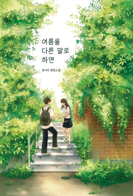 여름을다른말로하면