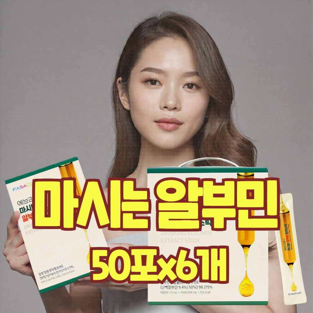 마시는 알부민 <b>복합물</b> 진액 액상 먹는 난백알부민 E 건강엔 다이어트 아르기닌 아스파트 <b>황금</b>복합<b>추출물</b> 스틱 효능  300개  10ml