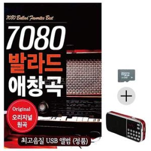추석 선물 SD카드 + 효도라디오 7080 발라드 애창곡 발라드