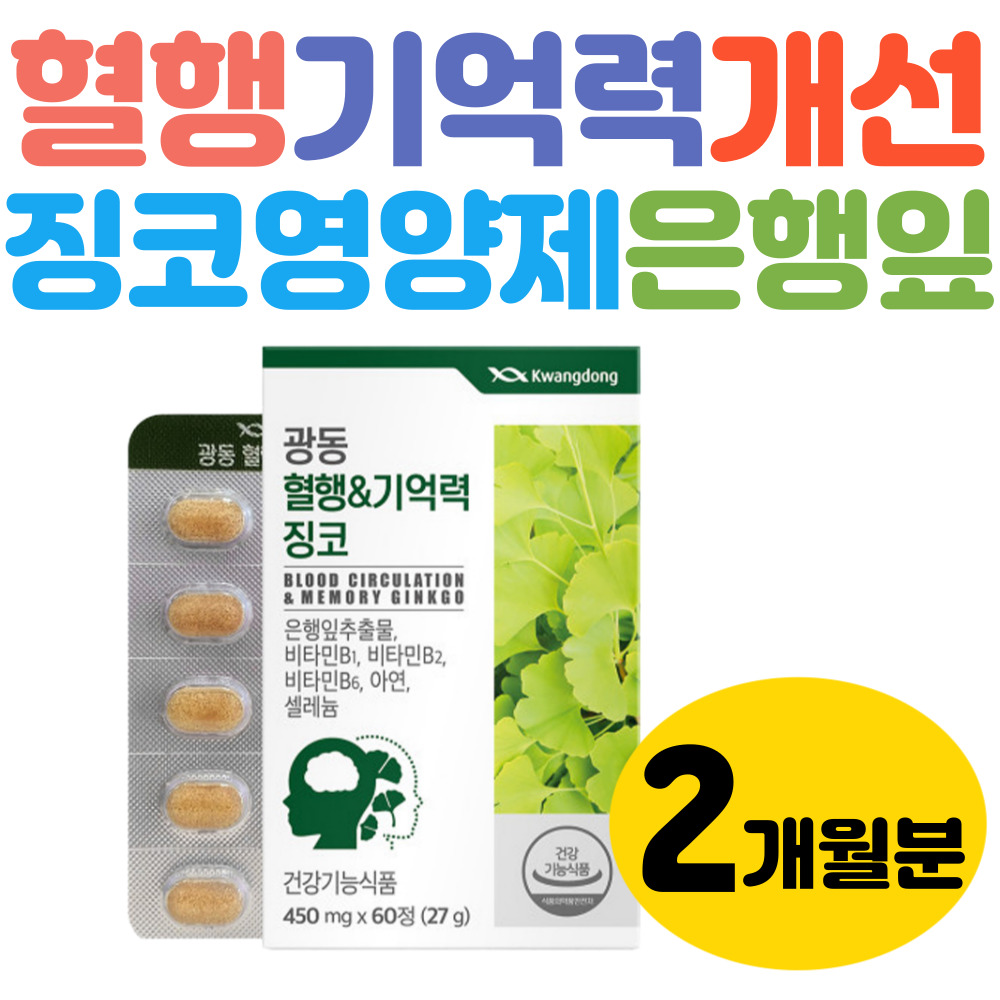 혈행 60정 기억력징코 플라보놀배당체 은행잎추출물 비타민B1 비타민B2 비타민B6 아연 셀렌 <b>flavonol glycoside</b> biloba vitaminB1 vitaminB2  1