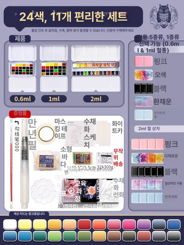 독일 쉬민케 고체물감 소사 파레트 물감 호라담 미술 소분물감 <b>윈저</b> 안개 휴대용 팔레트  내구성 소사 24색 11개 포함  2ml 무지 블루 철박스  1L