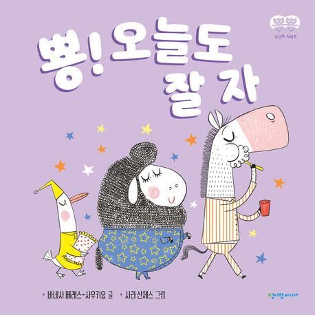 뿅! 오늘도 잘자