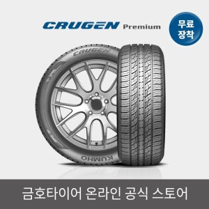 금호타이어 [공식] 크루젠 프리미엄 KL33 235 60 18 전국무료장착 2356018