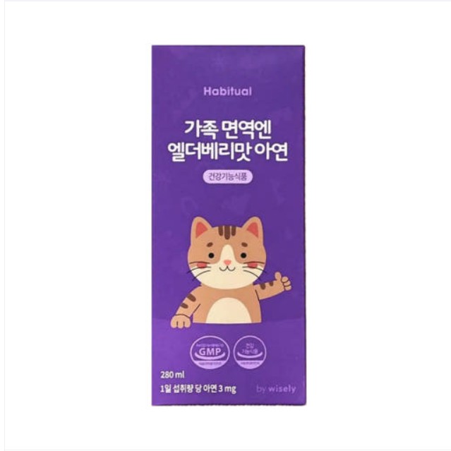 가족 면역엔 엘더베리맛 아연