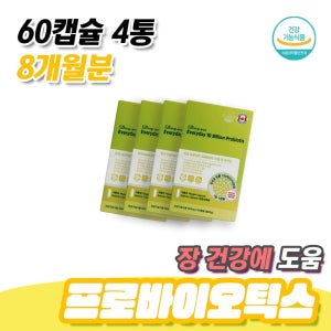 인스턴트 음식 식습관 장건강에 도움 프로바이오틱스 60캡슐 4통 장이안좋을때 장에좋은유산균 100억 보장 생유산
