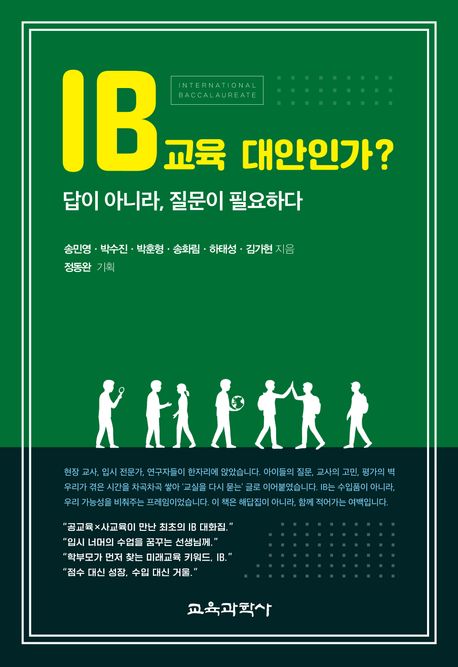 IB교육 대안인가? 
