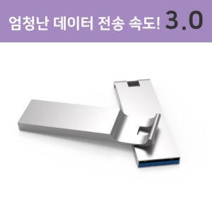 행사기념 유에스비메모리제작 HC42 기념품USB 3.0