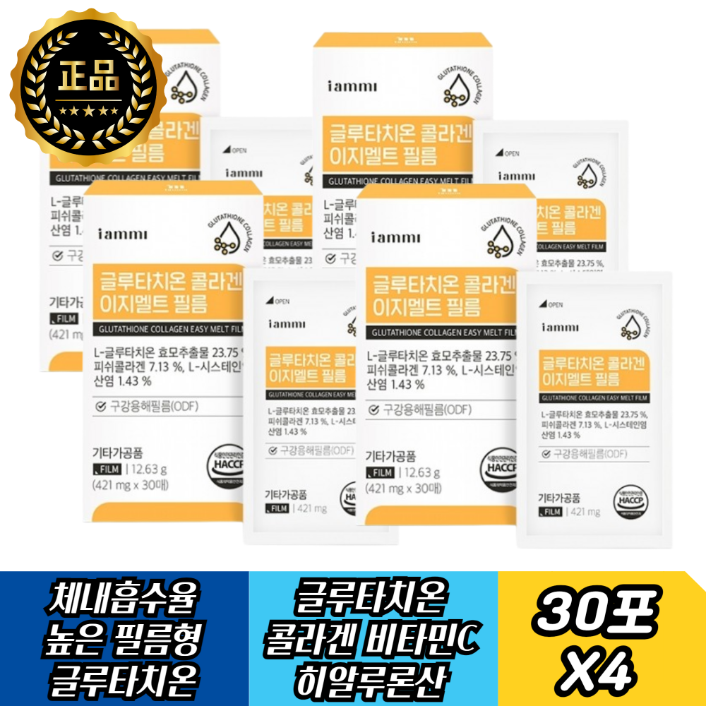 <b>휴럼</b> HACCP인증 글루타치온 L시스테인 저분자콜라겐 비타민C 히알루론산 화이트 <b>미백</b> 탄력