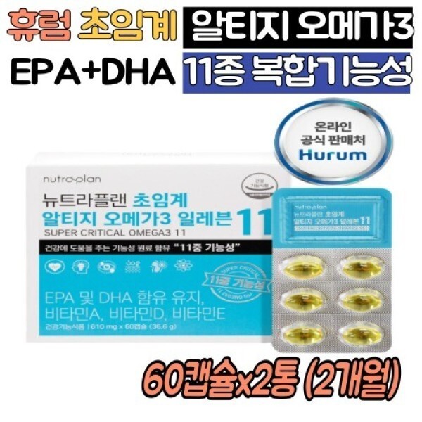 <b>휴럼</b> 저온 식물성 초임계 rtg 알티지 오메가3 2통 EPA DHA 비타민a 비타민d 혈중 <b>중성</b>지질 혈행개선 눈건강