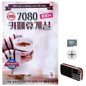 추석 선물 SD카드 + 효도라디오 7080 카페휴게실 발라드