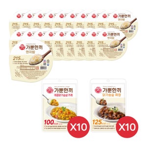 오뚜기 가뿐한끼 현미밥 20개+닭가슴살 짜장 10개+매콤닭가슴살 카레 10개