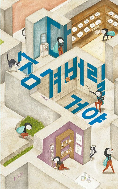 다 숨겨버릴 거야 표지