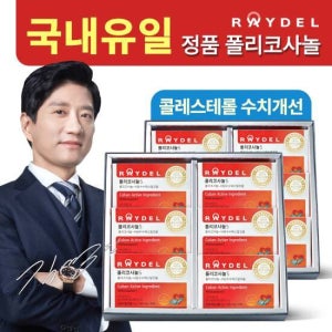 레이델 폴리코사놀5 12박스 (총360정) TV상품