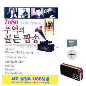 선물 SD카드 + 효도라디오 7080 추억의 골든 팝송