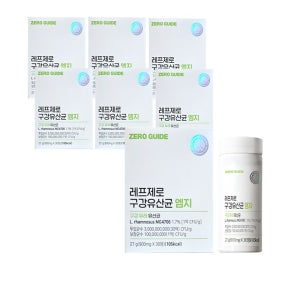 제로가이드 레프제로 구강유산균 엠지 30정 7통 당제로 자일리톨 달콤 상쾌 생유산균