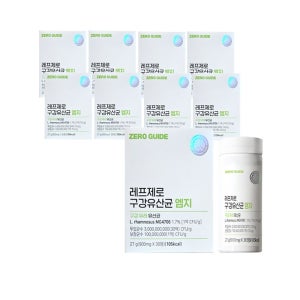 제로가이드 레프제로 구강유산균 엠지 30정 9통 당제로 자일리톨 달콤 상쾌 생유산균