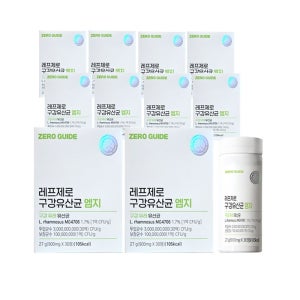 제로가이드 레프제로 구강유산균 엠지 30정 10통 당제로 자일리톨 달콤 상쾌 생유산균