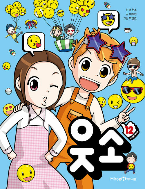 웃소. 12 = Wootso