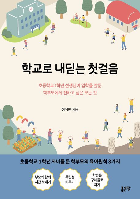 학교로 내딛는 첫걸음