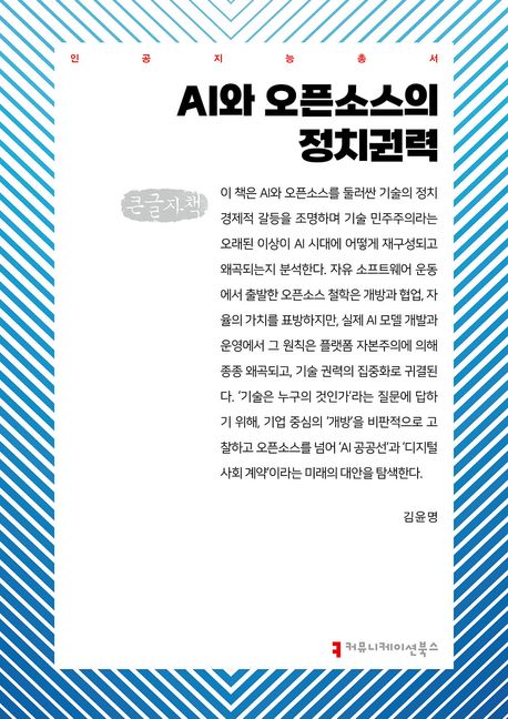 침팬지 폴리틱스: 권력 투쟁의 동물적 기원: 큰글자책