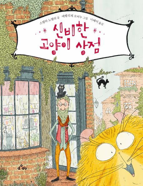 신비한고양이상점