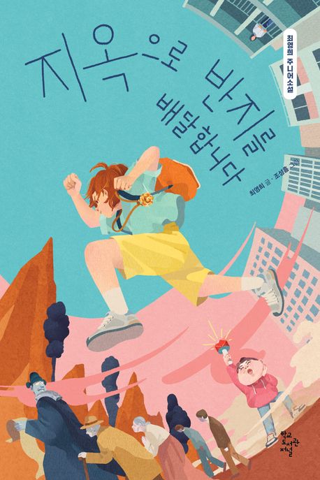 지옥으로반지를배달합니다