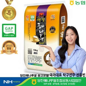 당진 해나루 [출고당일도정] 2025년산 햅쌀 당진해나루쌀 삼광미 특등급 쌀10kg