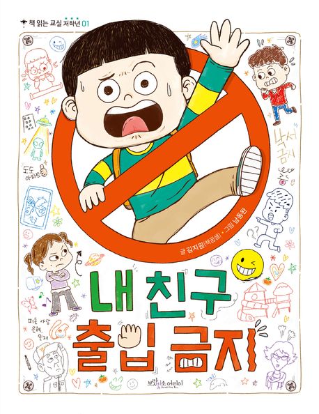 내친구출입금지