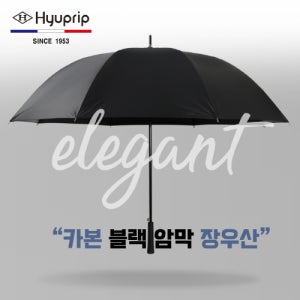 회사 기념품자외선차단우산 70 카본 블랙 협립 골프장우산제작 암막