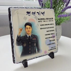 초상화 전역패 전출패 군인 감사패 진급 영전 전역선물