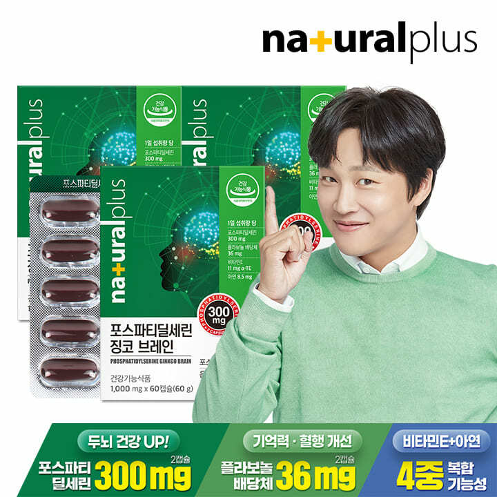 [내일도착]<b>내츄럴플러스</b> 포스파티딜세린 징코 브레인 60캡슐 3박스 / 비타민E 아연