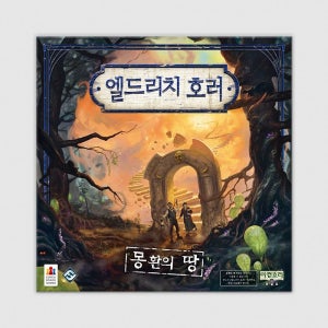 코리아보드게임즈 엘드리치 호러 확장: 몽환의 땅 보드게임