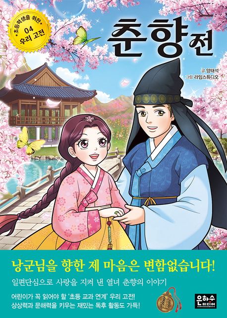 춘향전 표지