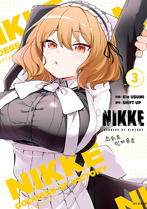 승리의 여신 : 니케 스위트 인카운트