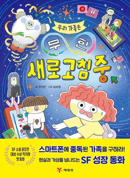 우리 가족은 무한 새로고침 중