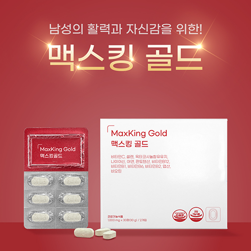 맥스킹 골드