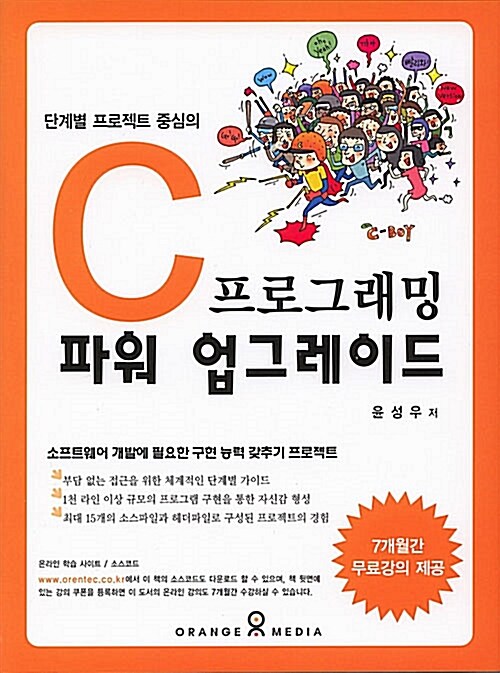 C프로그래밍 파워 업그레이드
