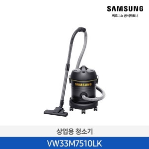 삼성전자 [카드추가7%]삼성 업소용 청소기 VW33M7510LK 고출력280W 대용량 15L 상업용 매장 카페 사무실 카페트 흡입력좋은