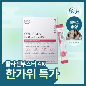 프로즌랩 콜라겐부스터 안티에이징 피부케어콜라겐