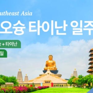 [단독 패키지] 우리끼리 대만 가오슝 타이난 3박4일 가족여행 - 노쇼핑 노옵션 노팁