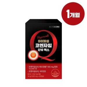 뉴트리코어 하이퍼셀 코엔자임Q10 맥스 코큐텐 1박스(1개월분)