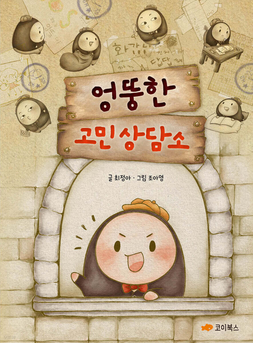 딱 보면 알아 고민 상담소