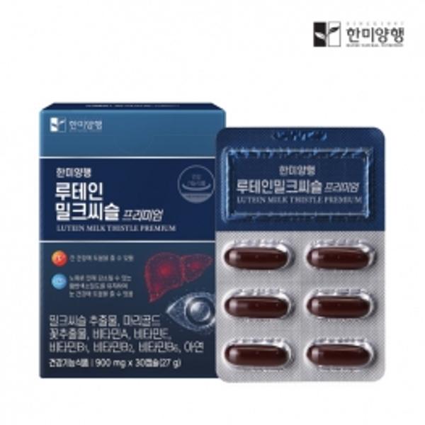 루테인 밀크씨슬