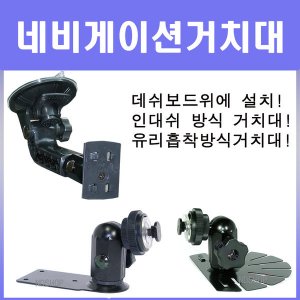 네비게이션거치대 최저가 가성비상품